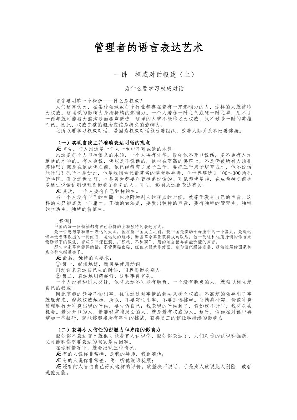 企业管理者的语言表达技巧与艺术_第1页