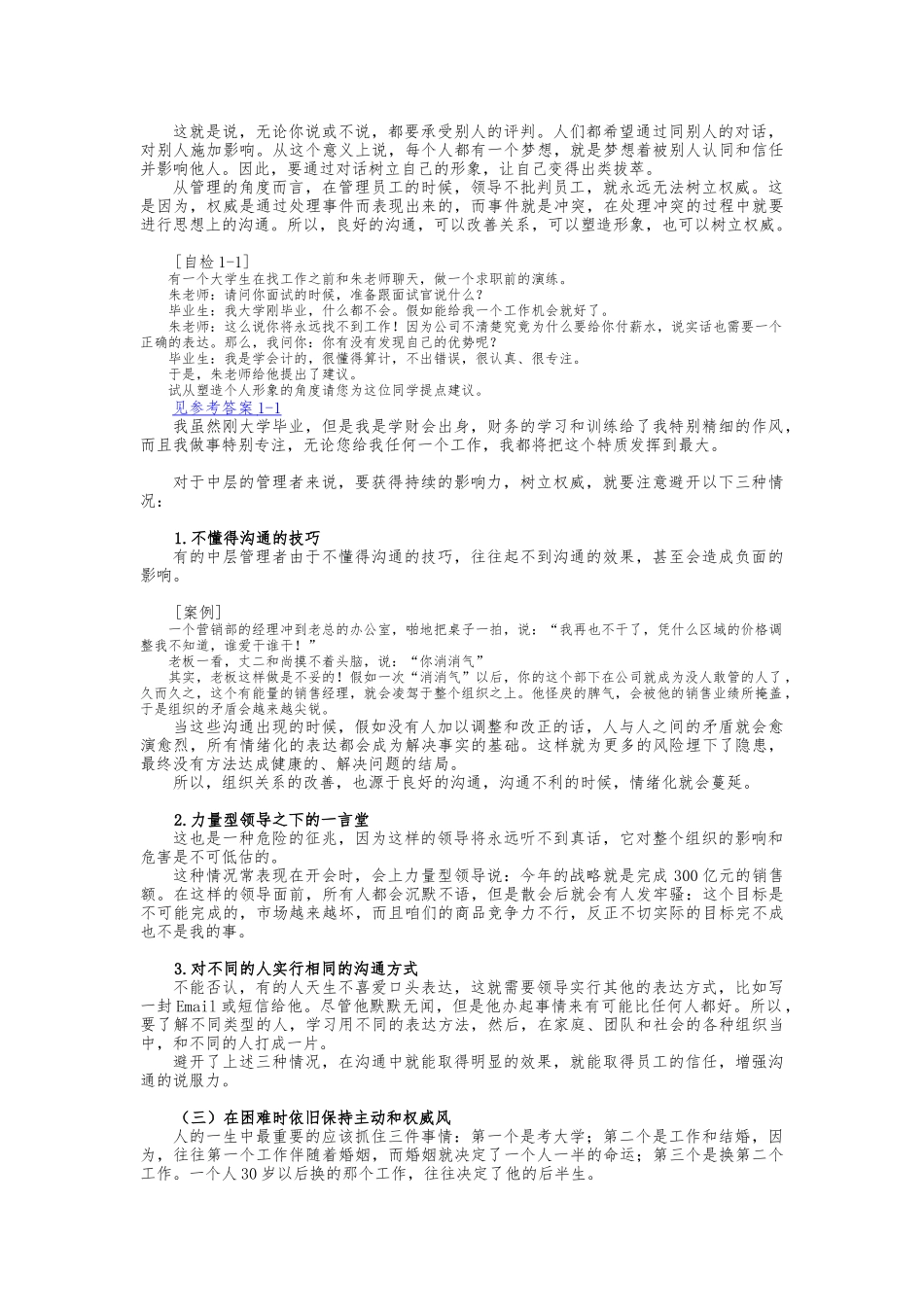 企业管理者的语言表达技巧与艺术_第2页