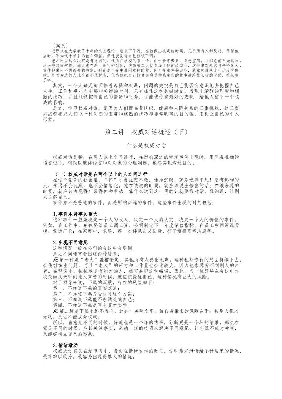 企业管理者的语言表达技巧与艺术_第3页
