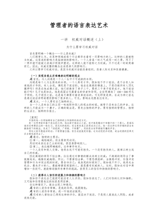 企业管理者的语言表达技巧与艺术