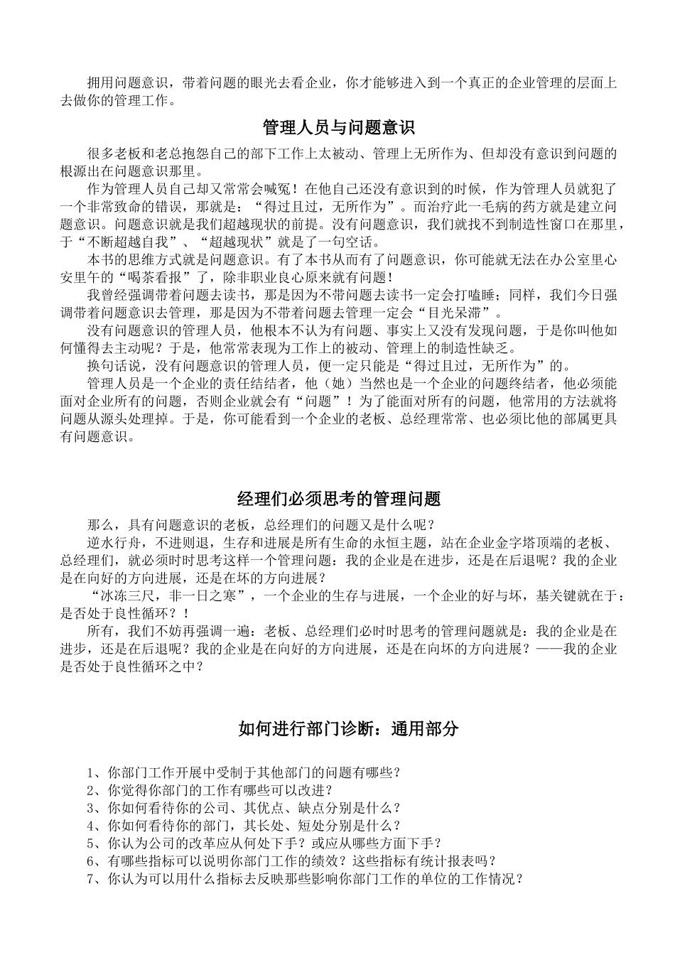 企业管理自诊自查手册_第1页