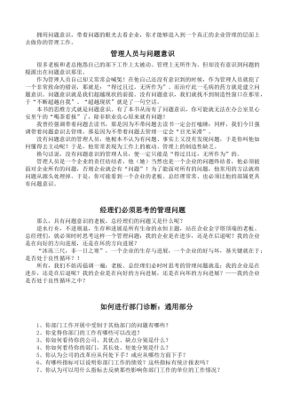 企业管理自诊自查手册