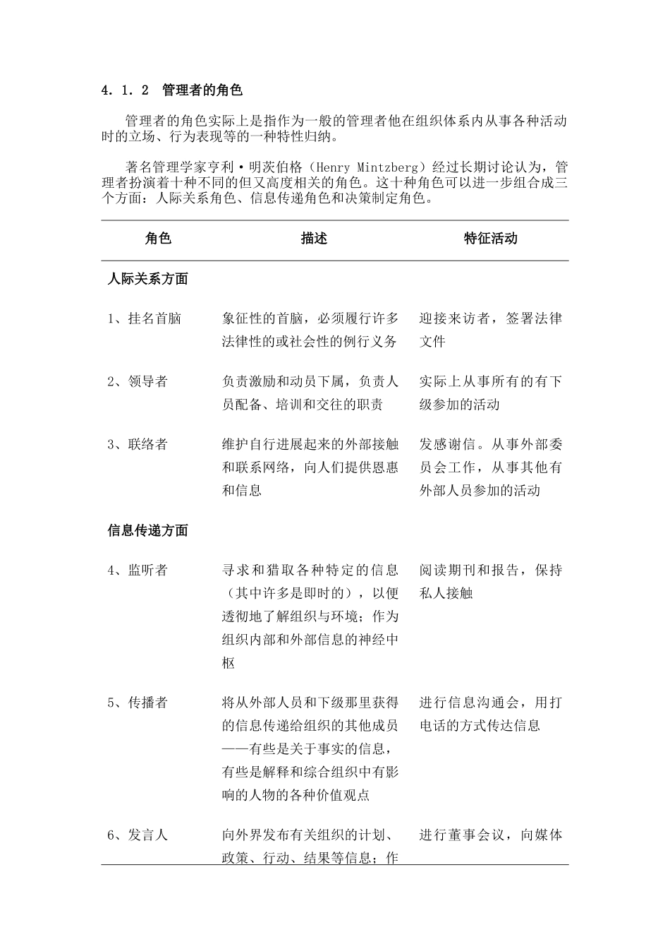 企业管理者角色的变动_第2页