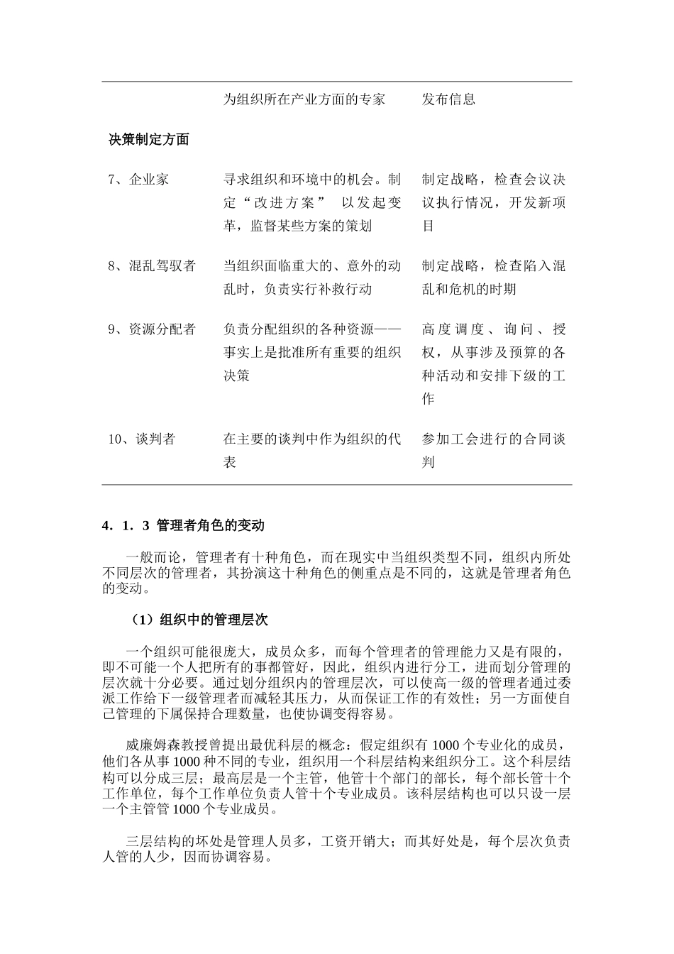 企业管理者角色的变动_第3页