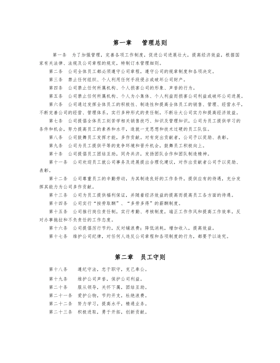 企业管理规章制度_第2页
