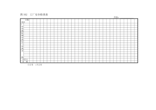企业管理表格生产管理I横表格