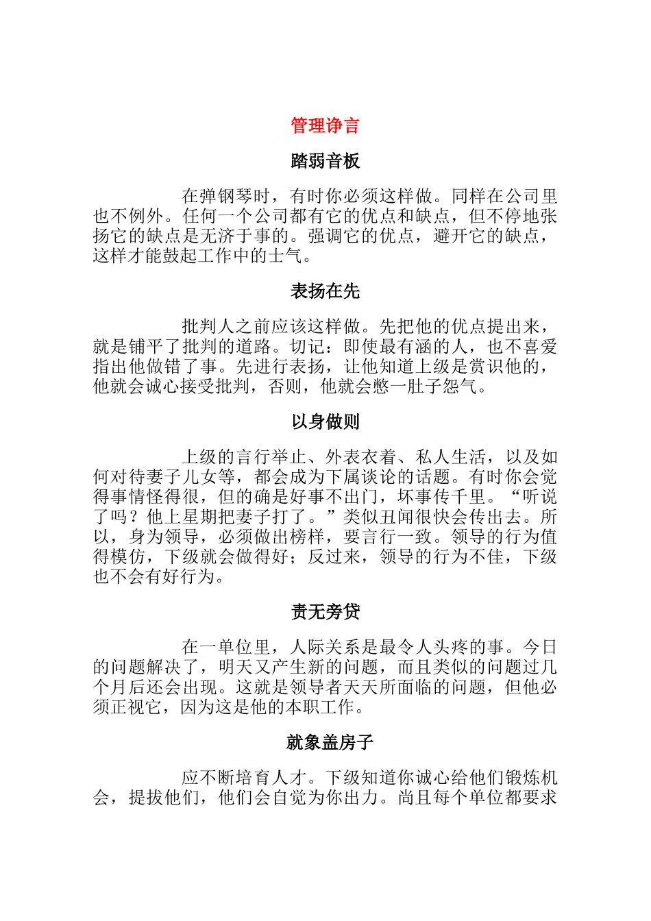 企业管理诤言大全_第1页