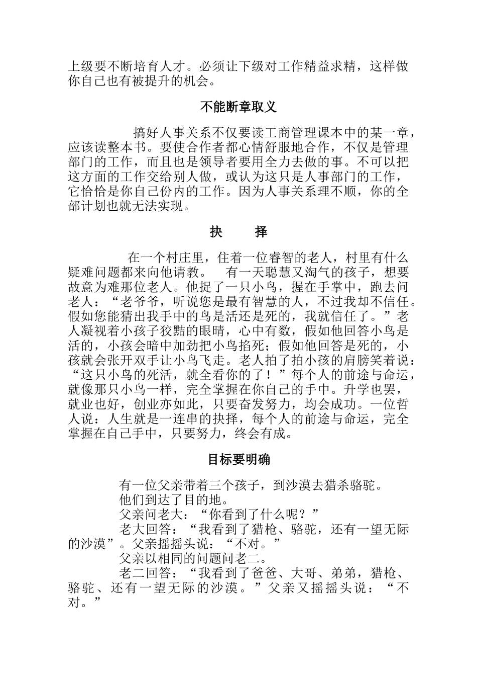 企业管理诤言大全_第2页