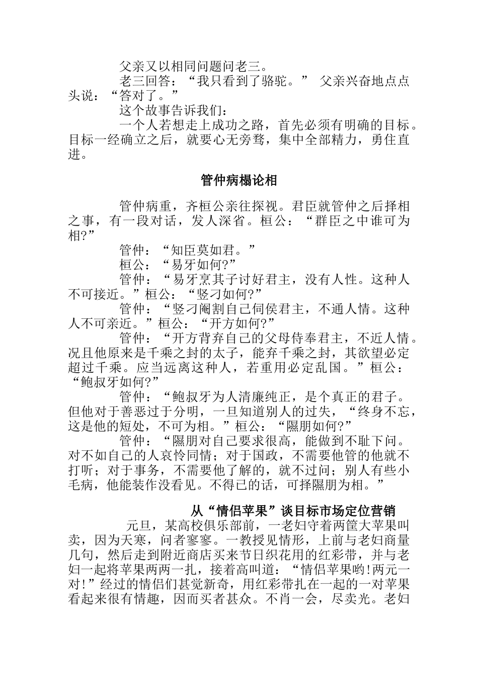 企业管理诤言大全_第3页