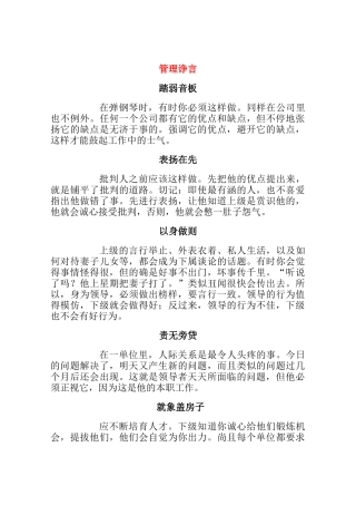 企业管理诤言大全