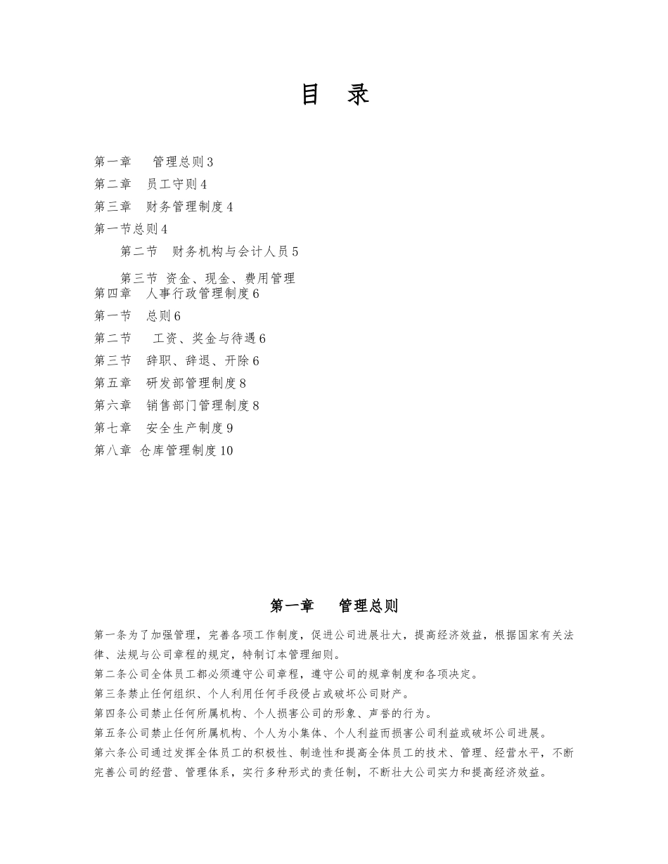 企业管理规章制度范本_第2页