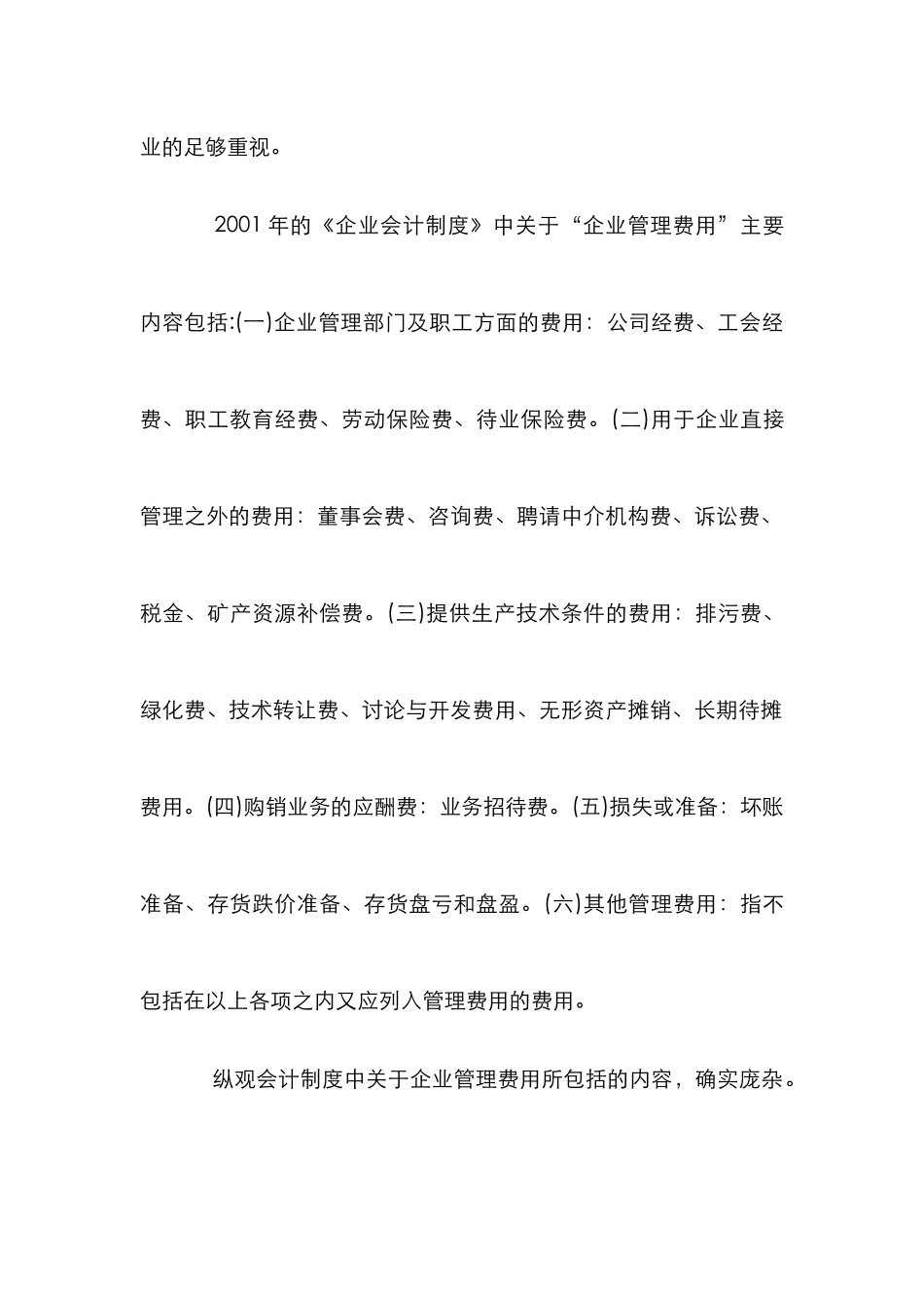 企业管理费用分析_第2页