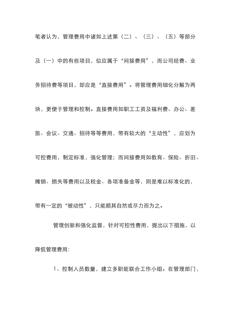 企业管理费用分析_第3页