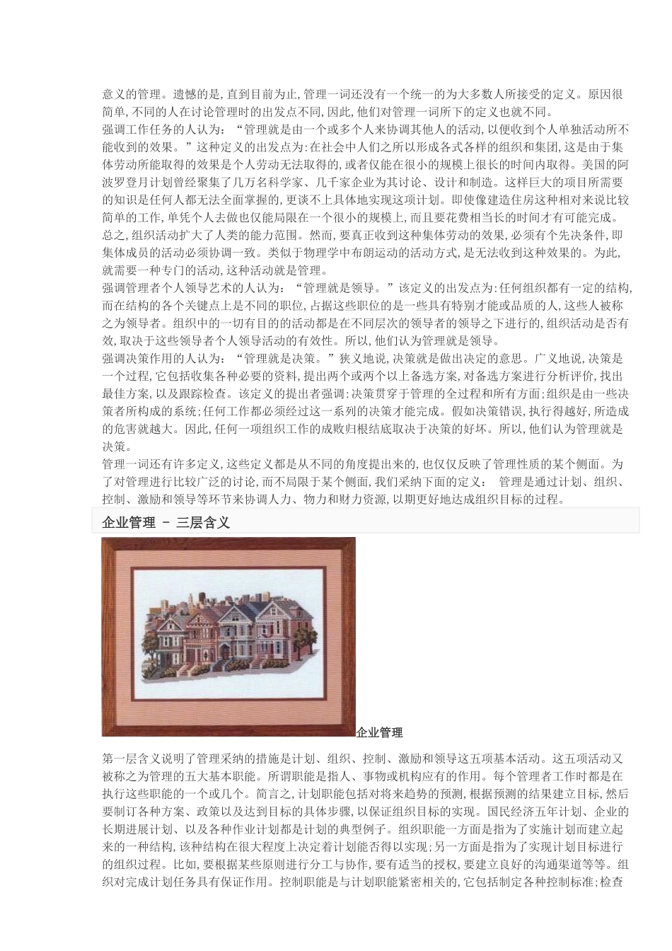 企业管理超级理解_第2页