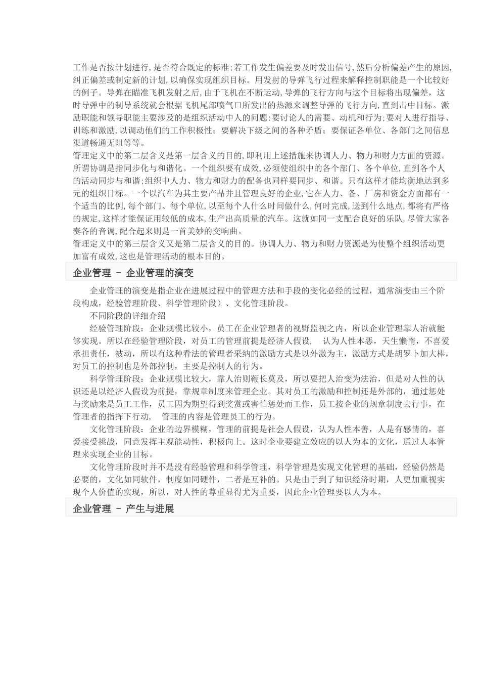 企业管理超级理解_第3页