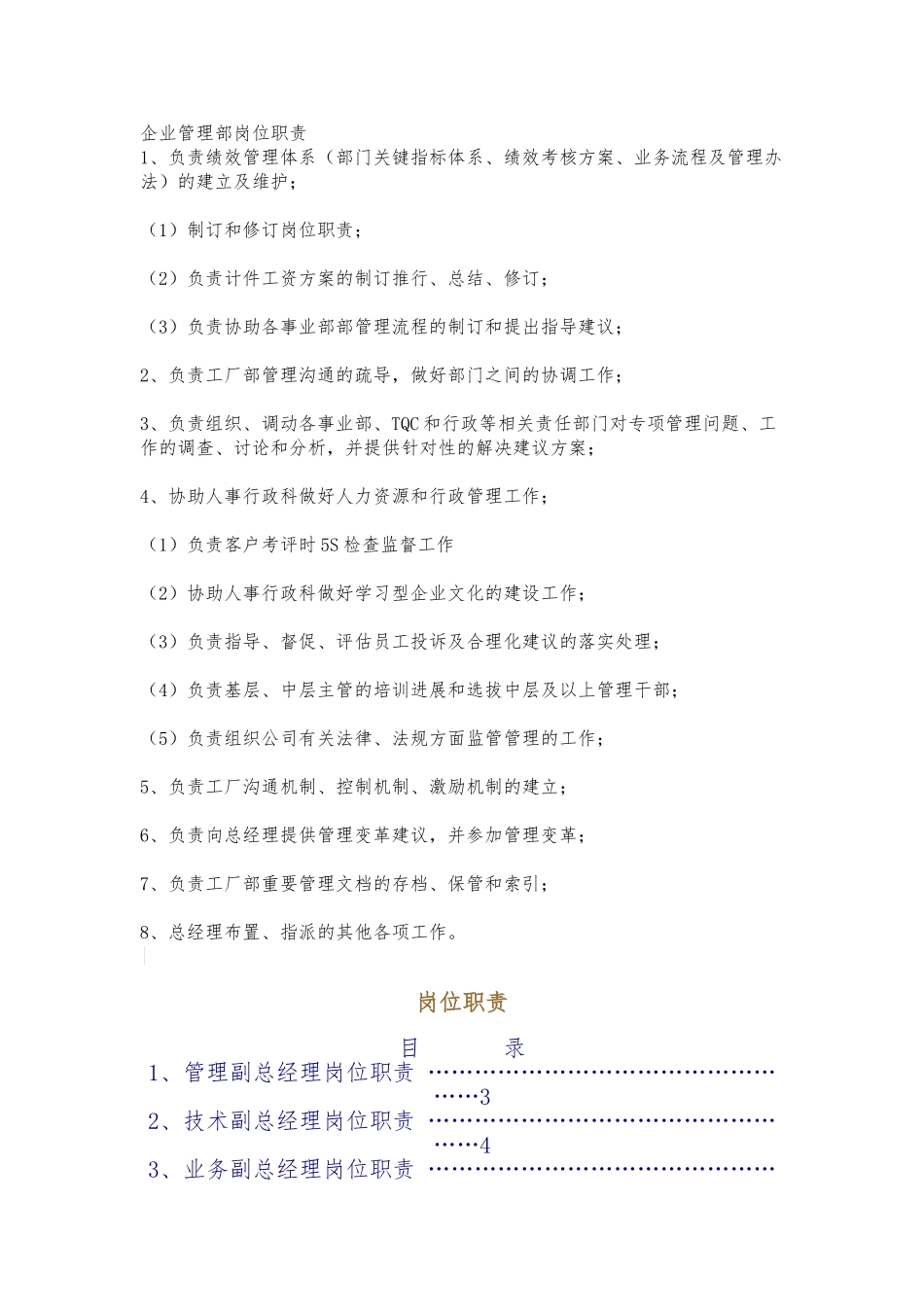 企业管理部岗位职责说明_第1页