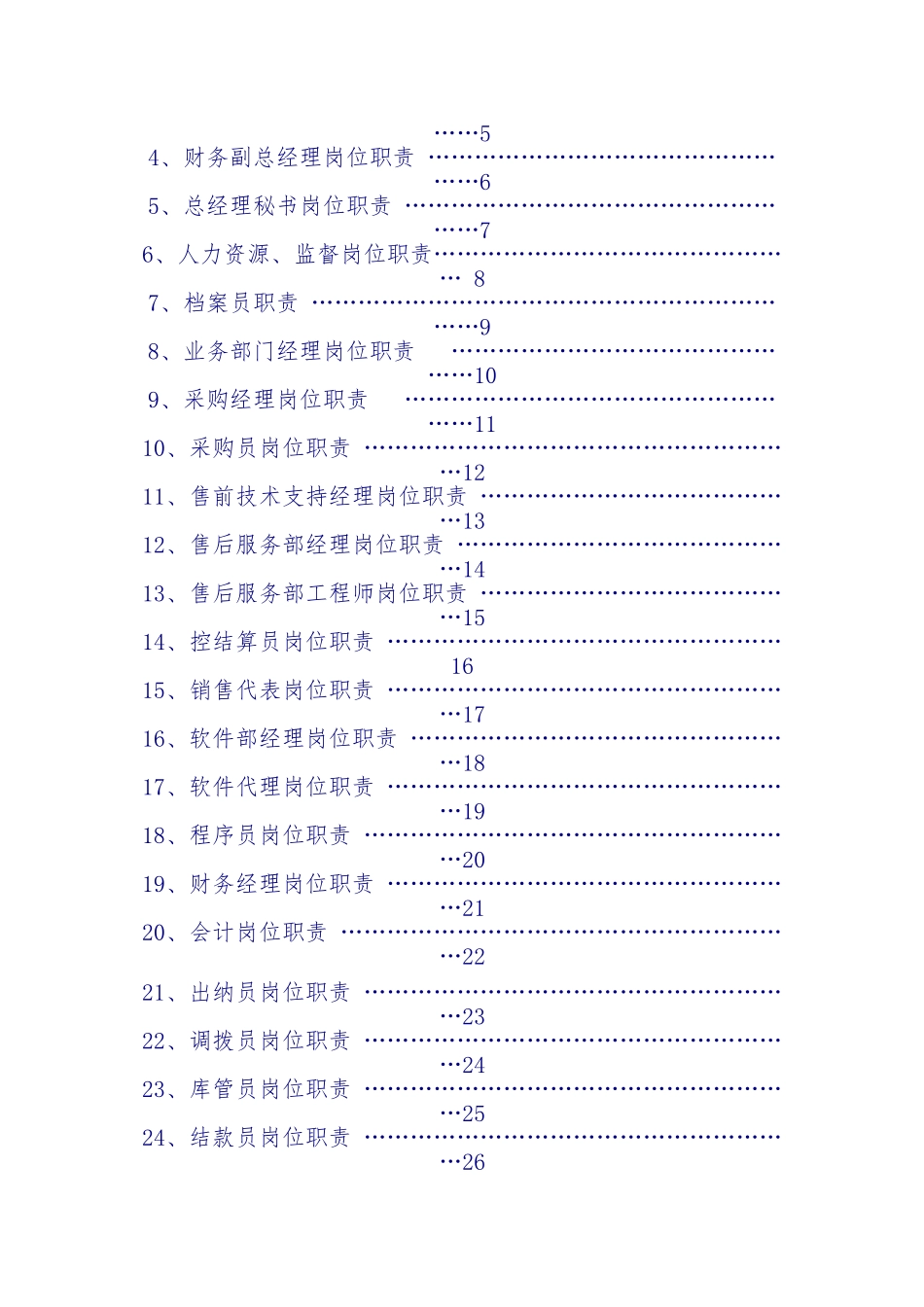 企业管理部岗位职责说明_第2页