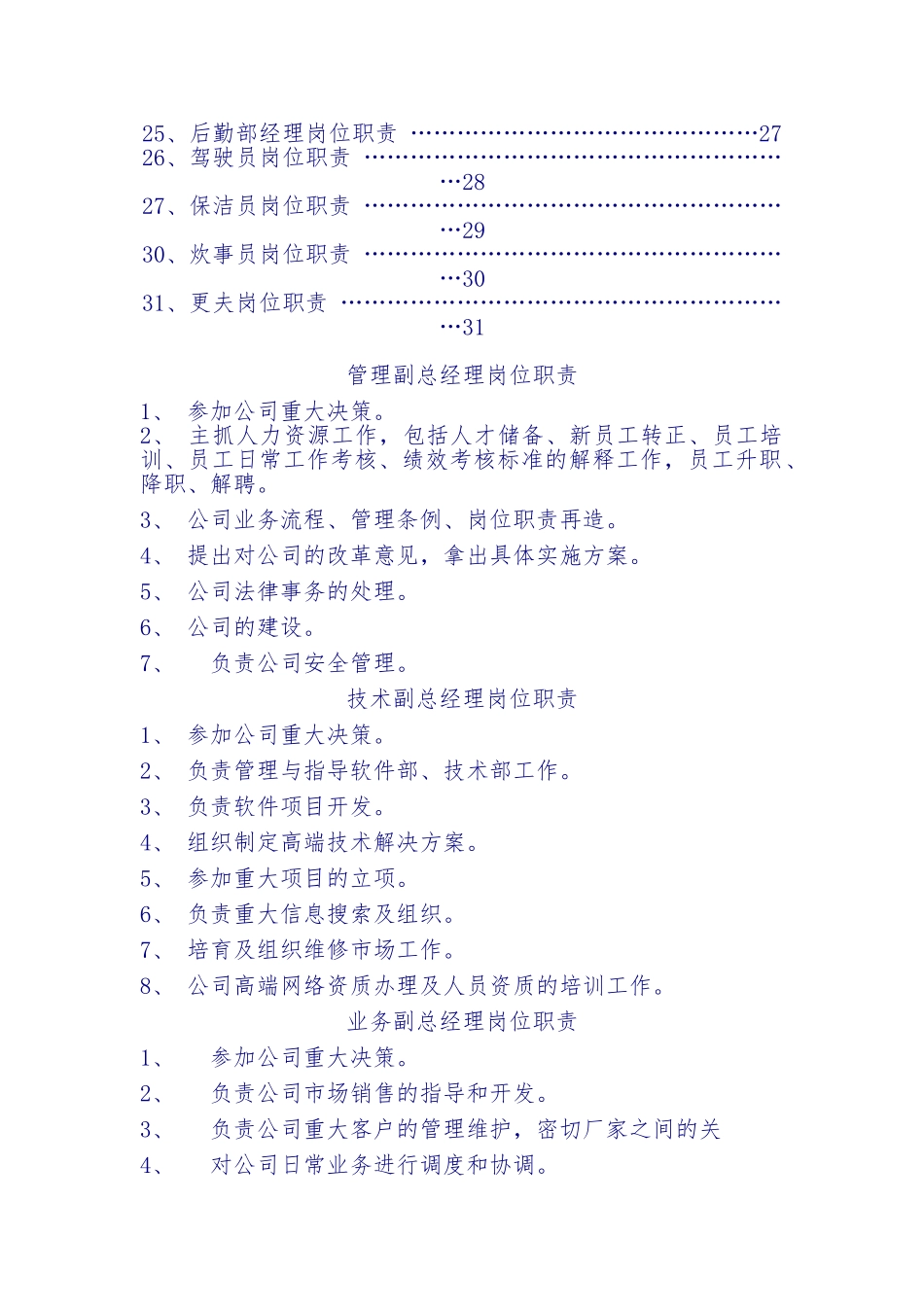 企业管理部岗位职责说明_第3页