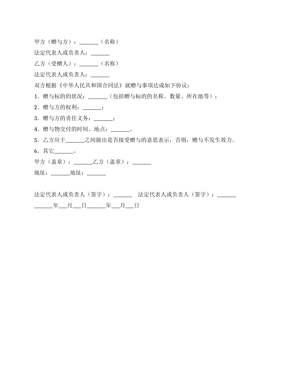 企业类赠与合同_第1页