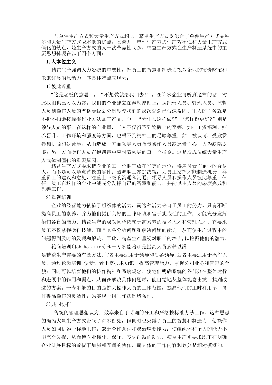 企业精益生产实务_第2页