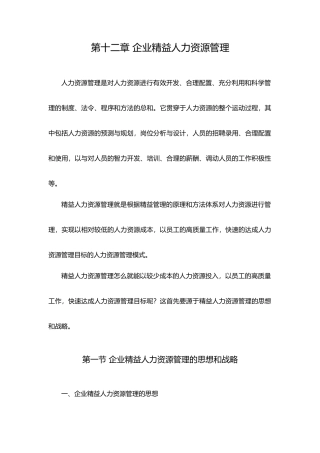 企业精益人力资源管理培训课件