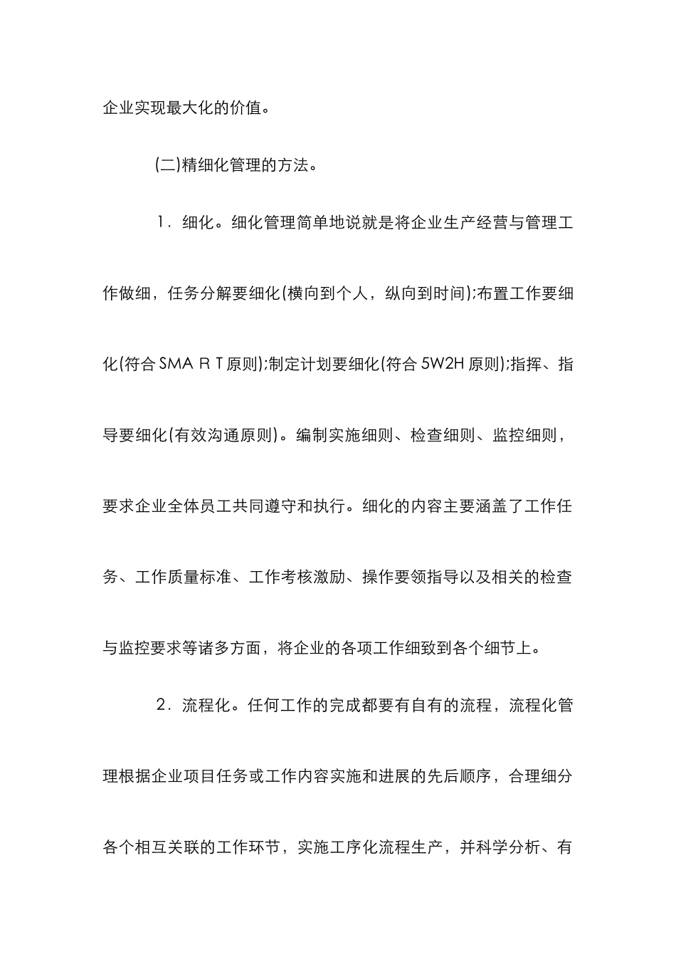 企业精细化管理策略探索_第3页
