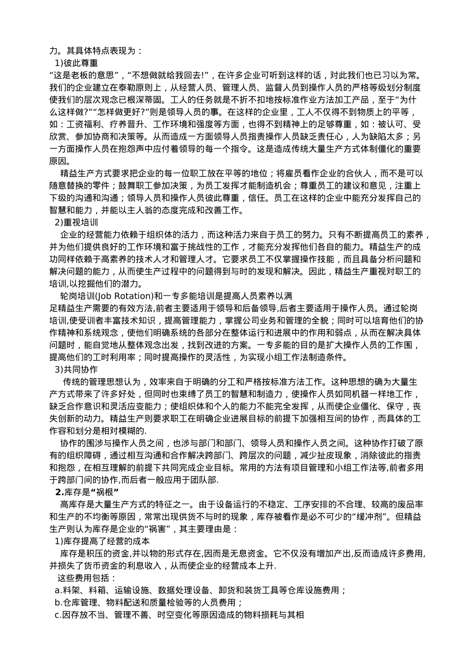 企业精益生产的管理思想_第2页
