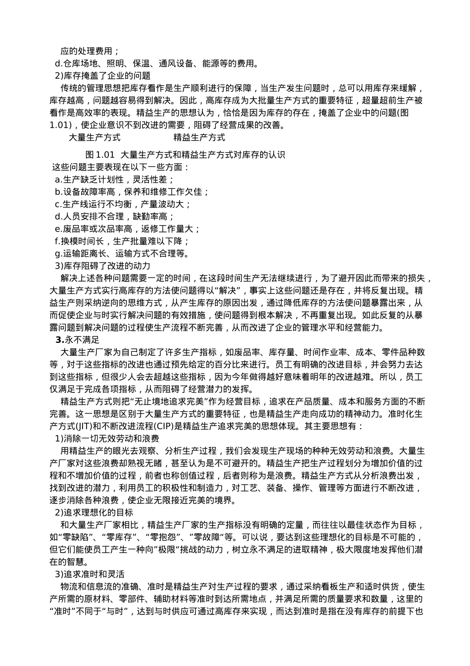 企业精益生产的管理思想_第3页