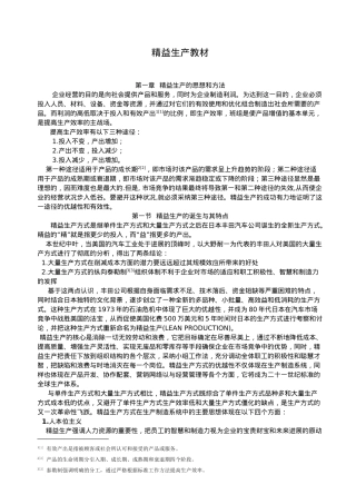 企业精益生产的管理思想