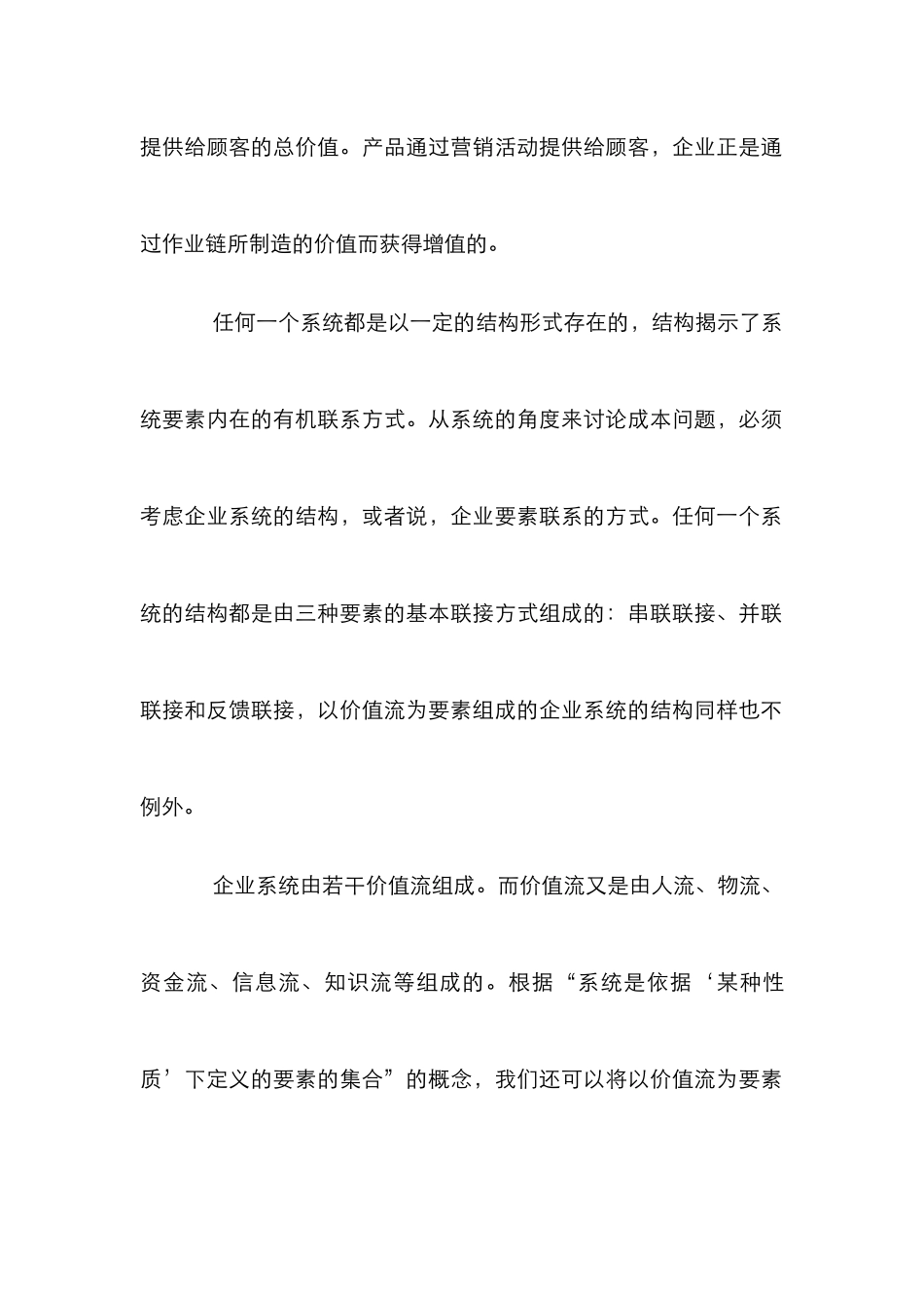 企业系统观成本管理论文_第3页