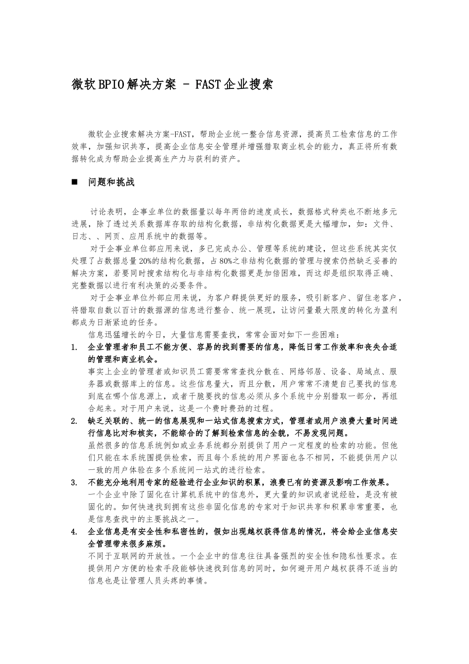企业级知识管理解决方案系列_企业知识检索_第1页