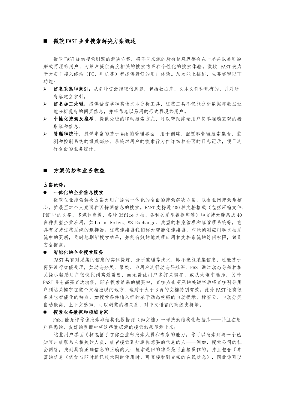企业级知识管理解决方案系列_企业知识检索_第2页