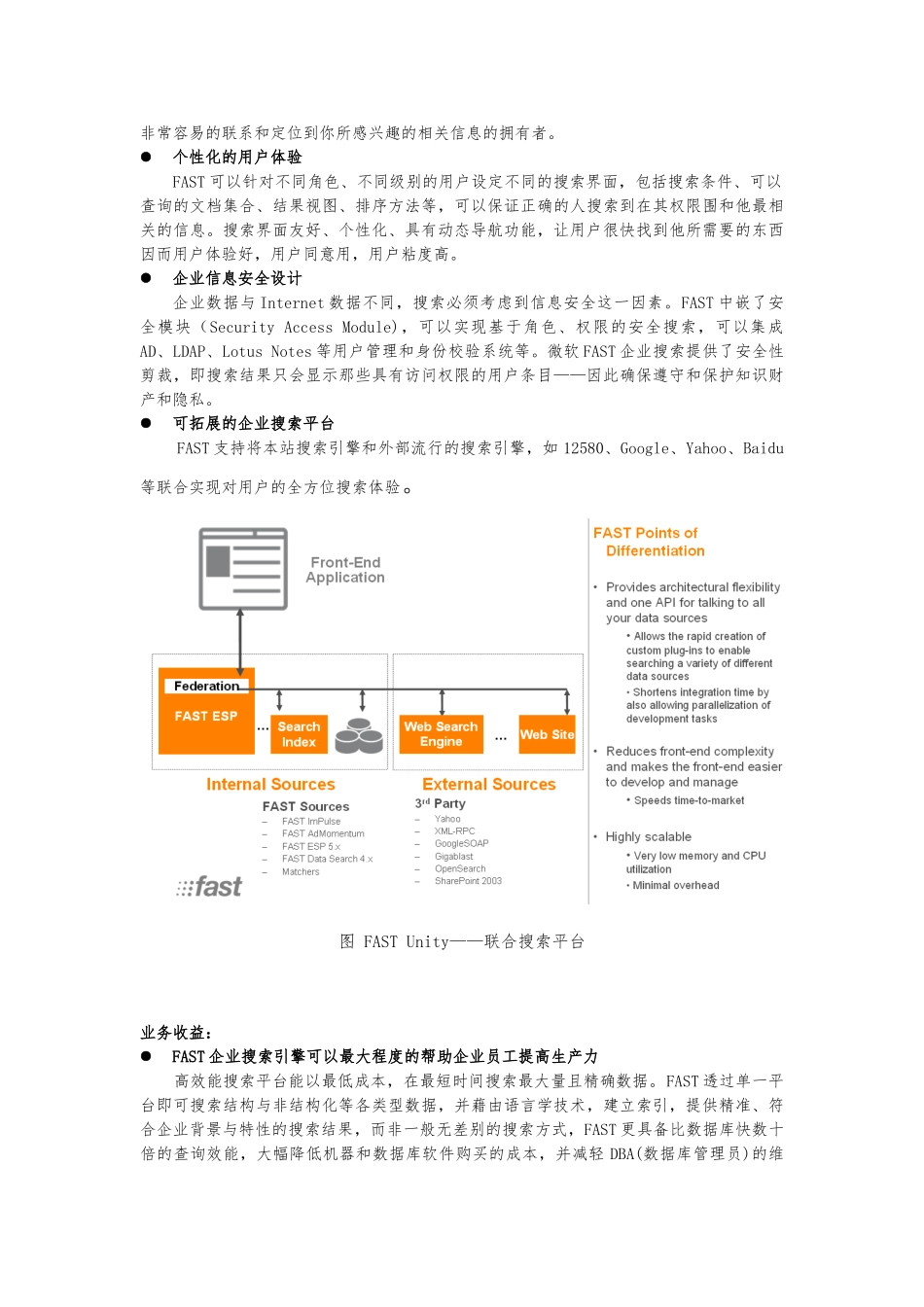 企业级知识管理解决方案系列_企业知识检索_第3页