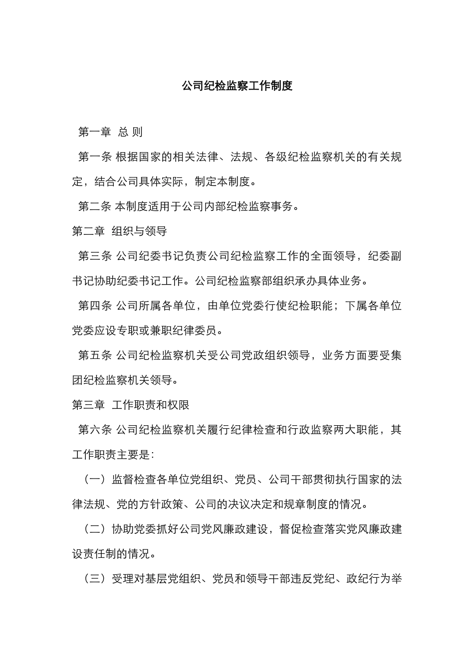 企业纪检制度汇编_第2页