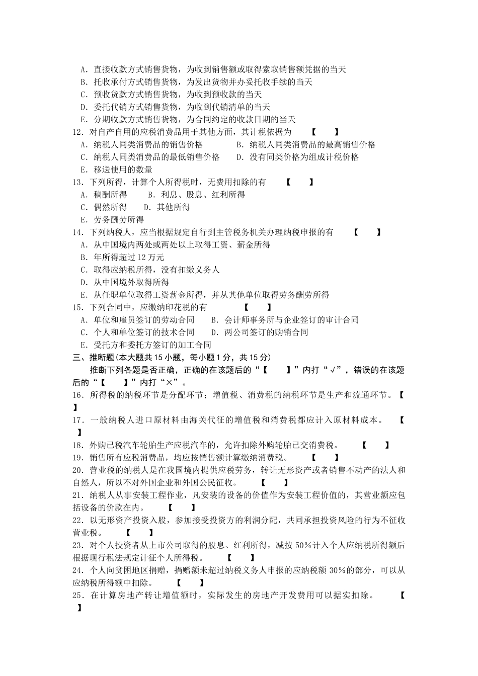 企业纳税会计_第2页