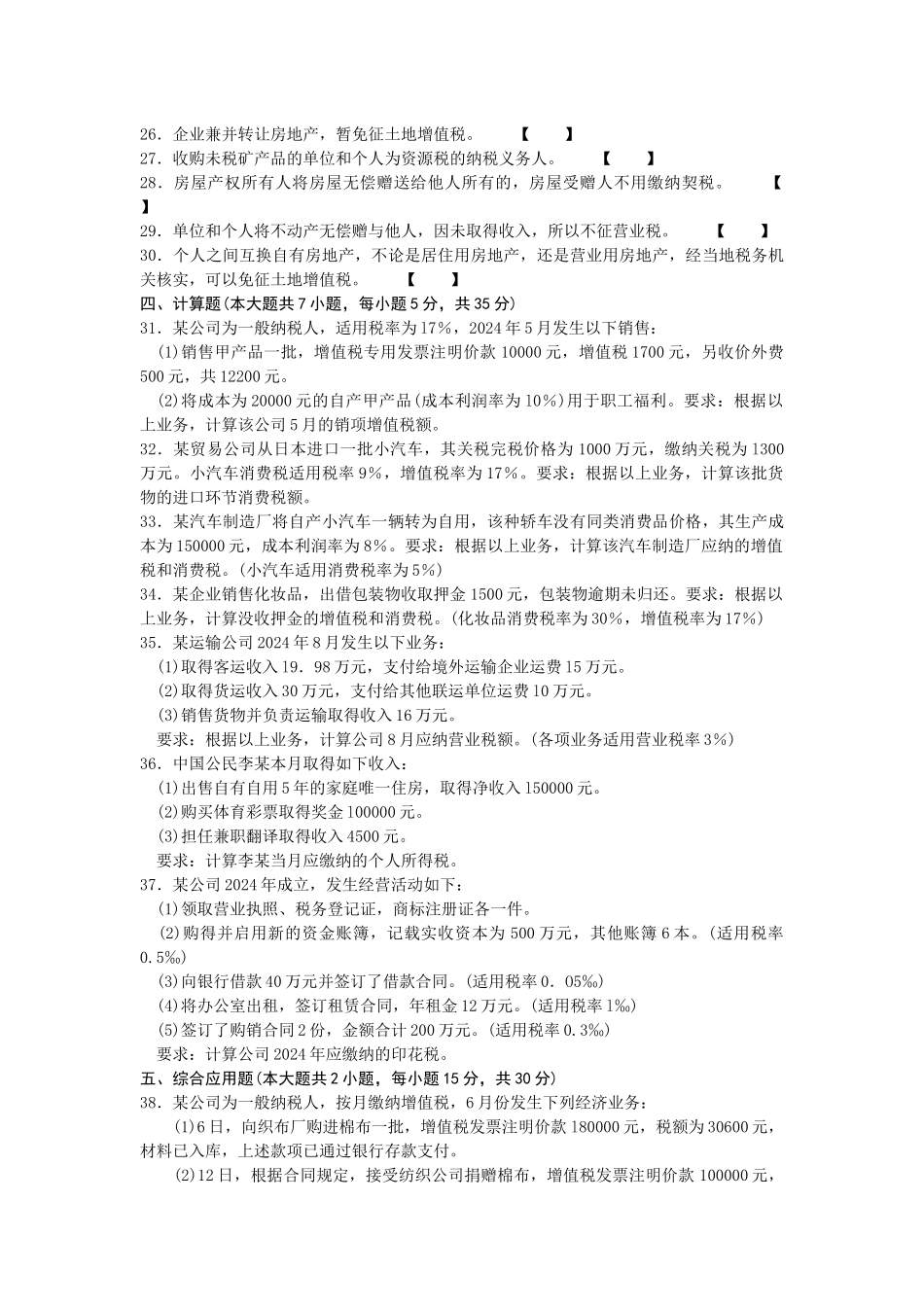 企业纳税会计_第3页