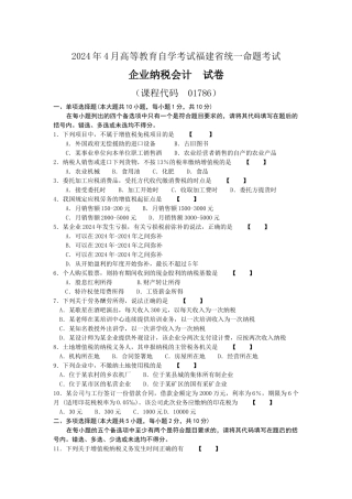 企业纳税会计