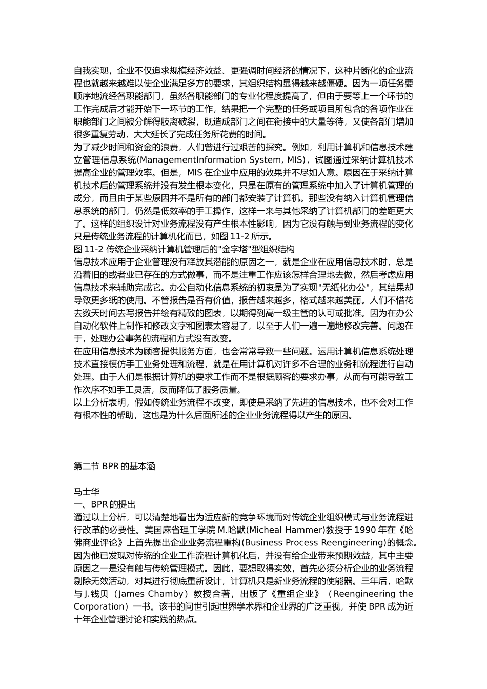 企业组织供应链管理模式分析_第2页
