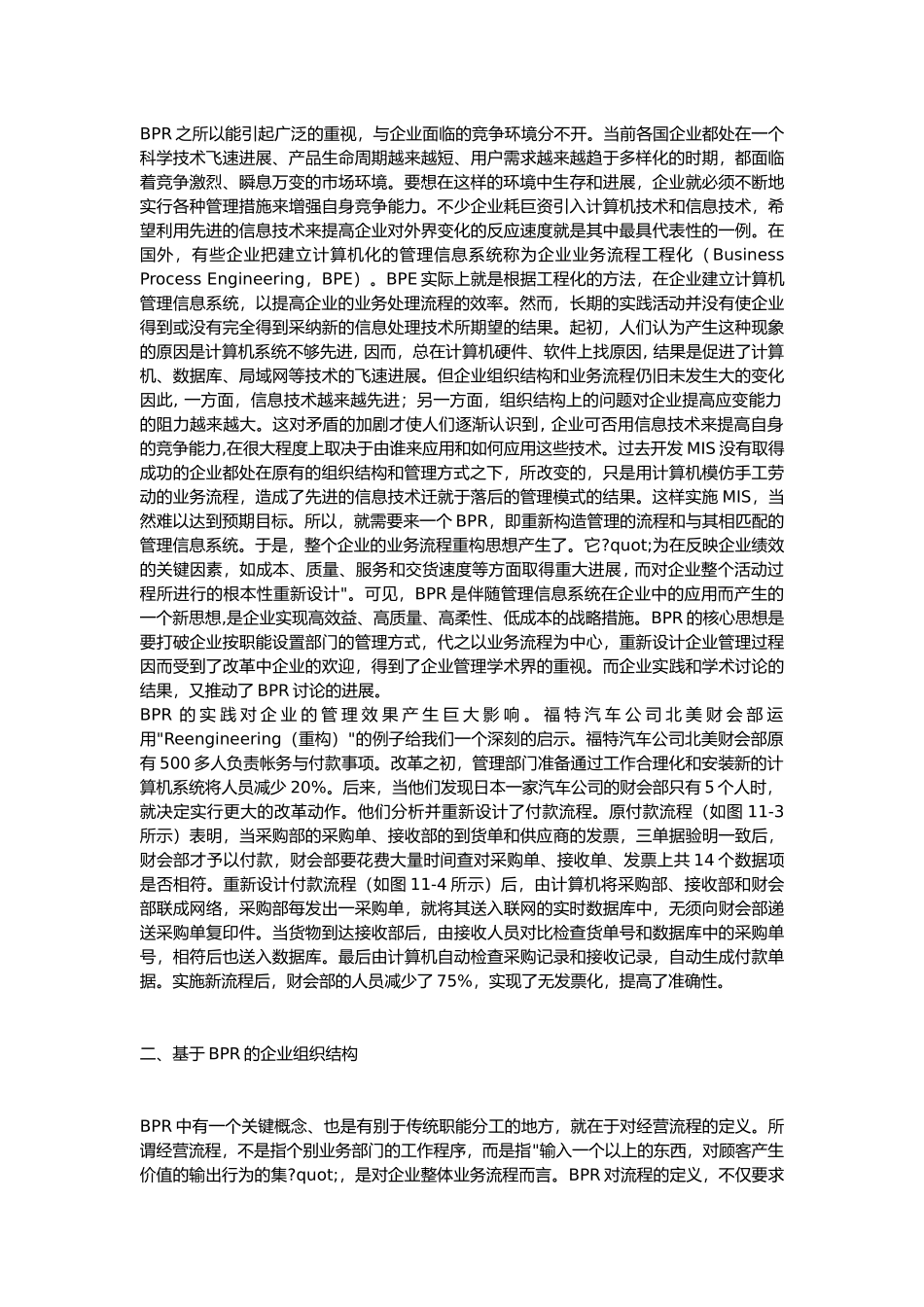 企业组织供应链管理模式分析_第3页