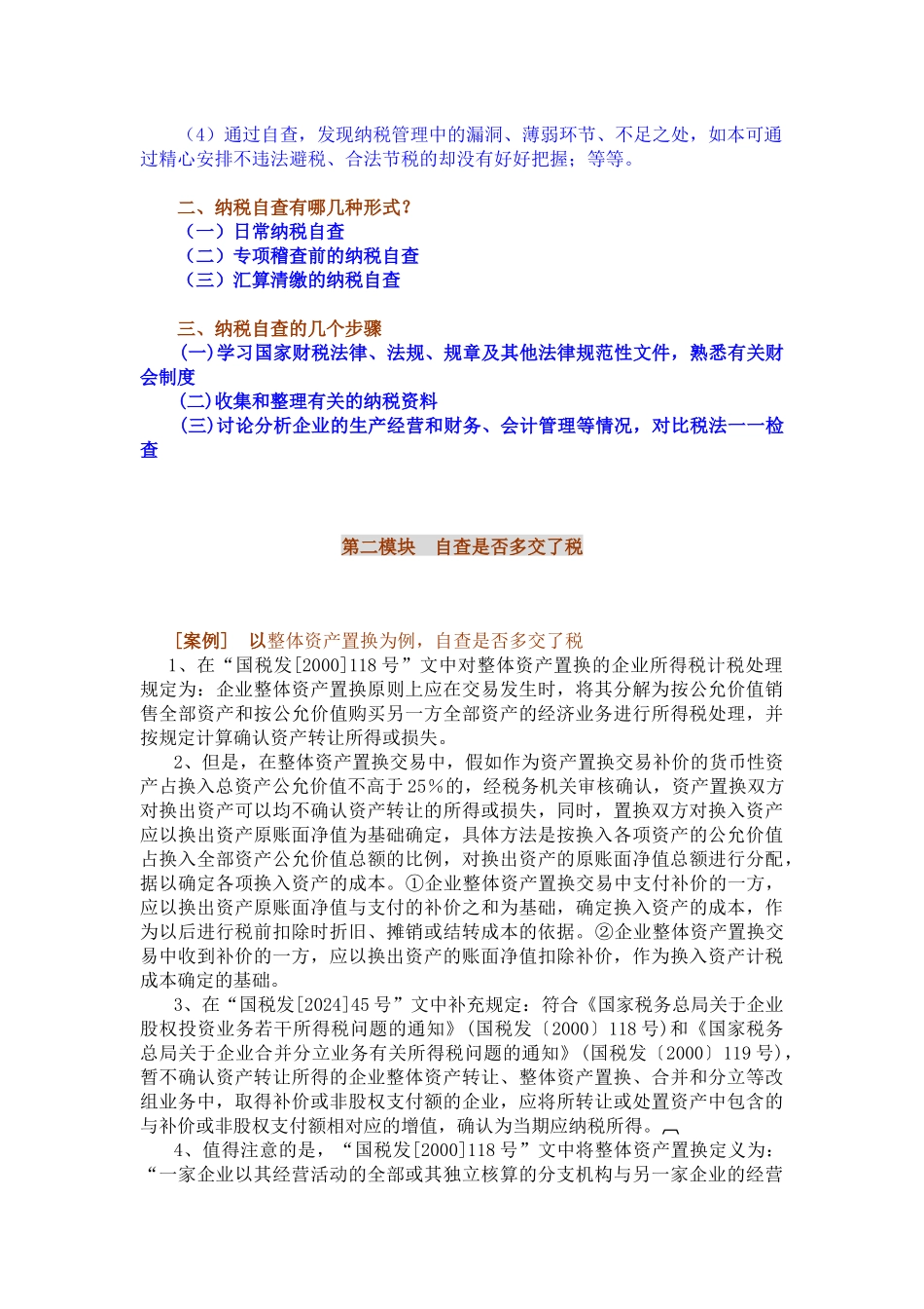 企业纳税自查自审方法（DOC 51页）aig_第2页