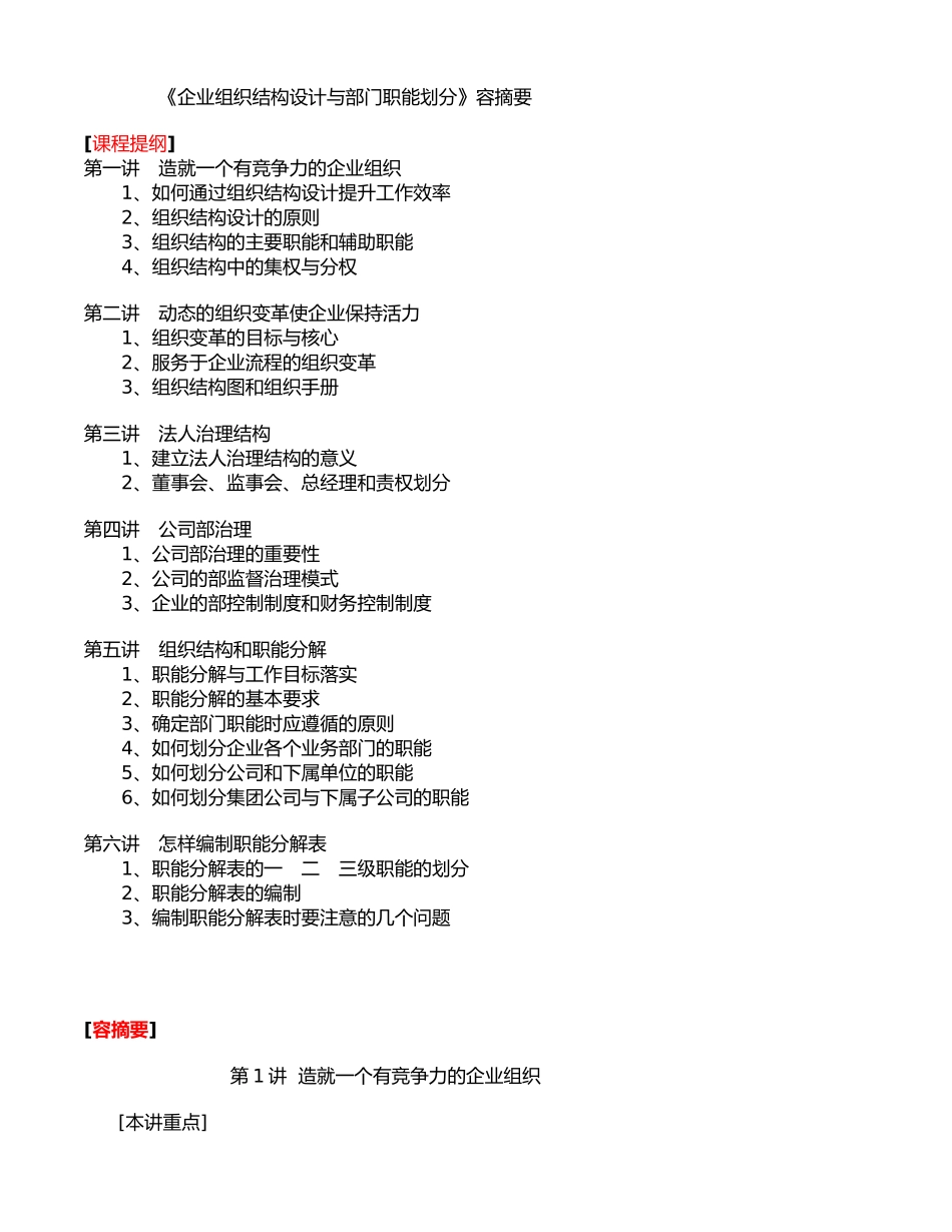 企业组织机构设计与部门职能划分_第1页