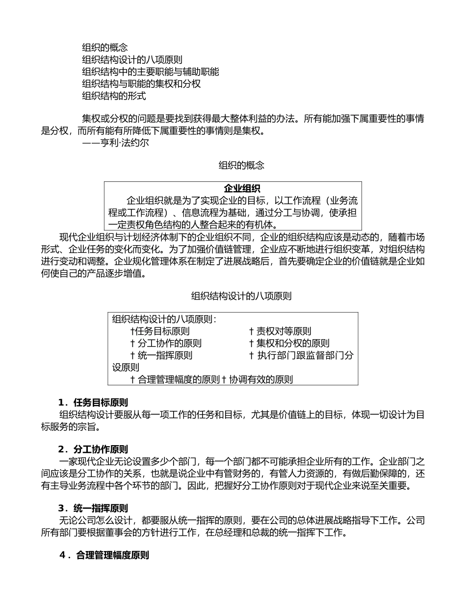 企业组织机构设计与部门职能划分_第2页