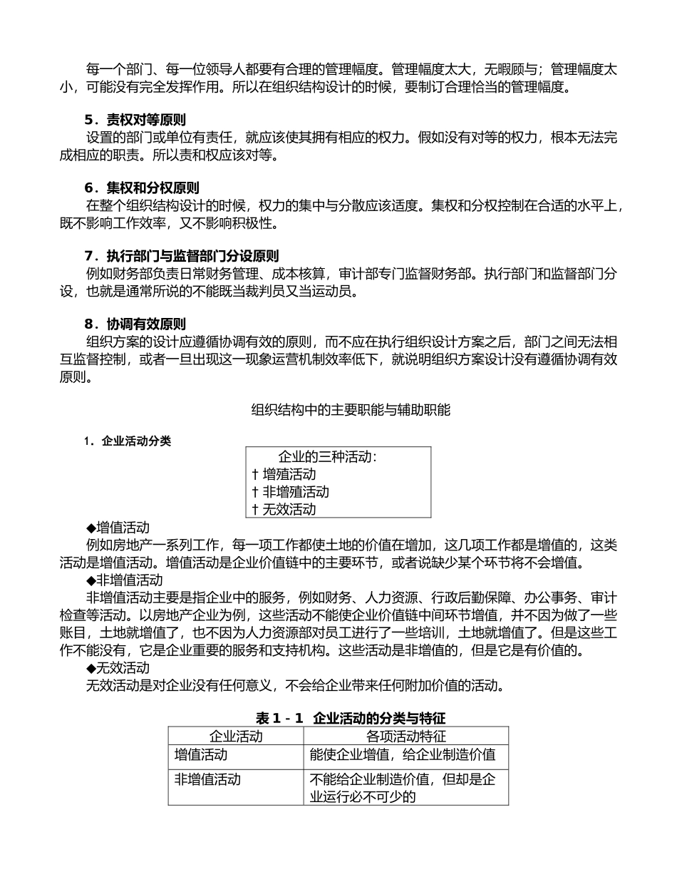 企业组织机构设计与部门职能划分_第3页