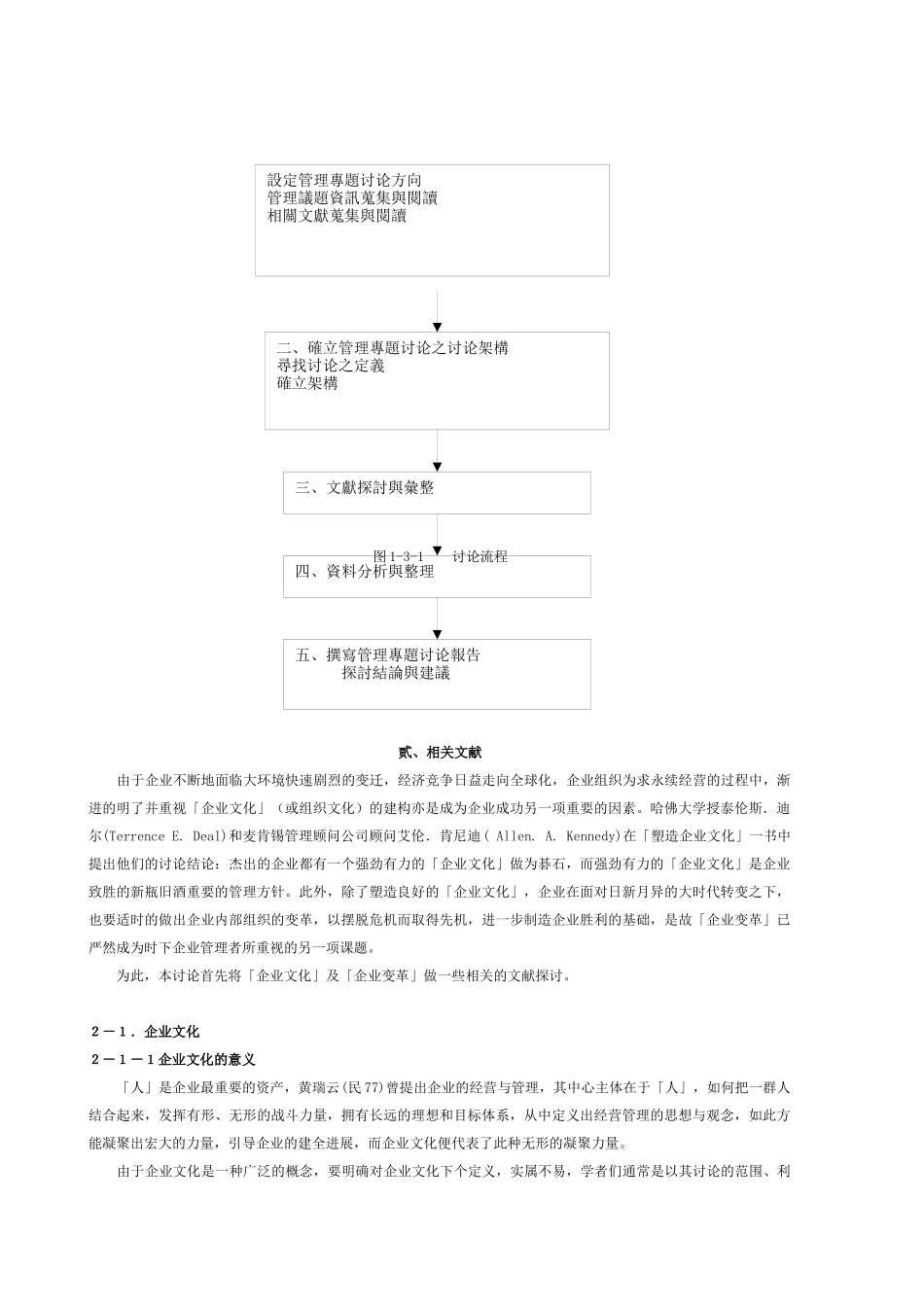 企业组织变革－吹起企业裁员风的探讨_第2页