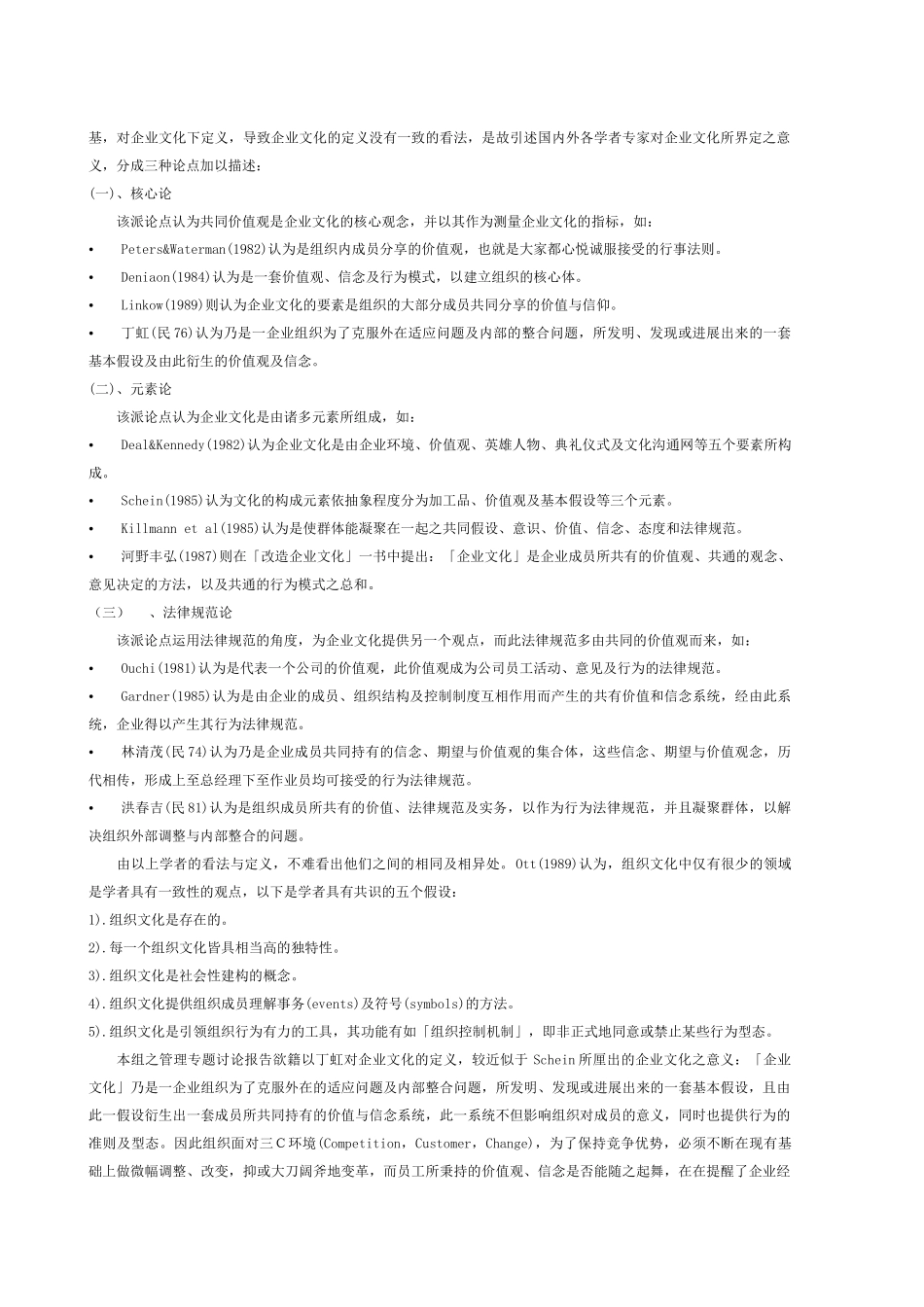 企业组织变革－吹起企业裁员风的探讨_第3页