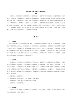 企业组织变革－吹起企业裁员风的探讨