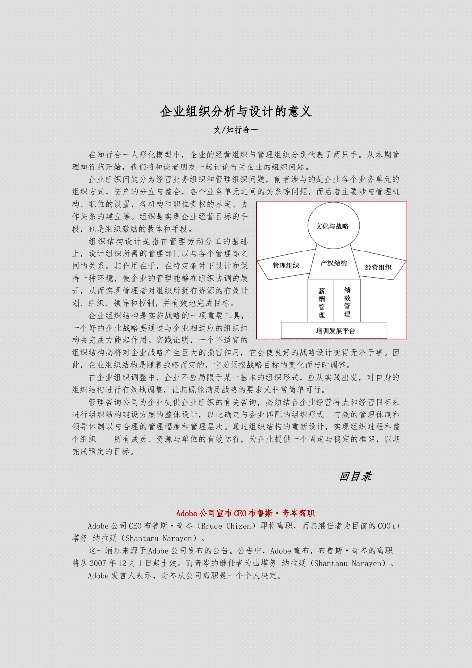 企业组织分析与组织设计的意义_第2页