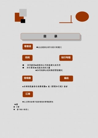 企业组织分析与组织设计的意义