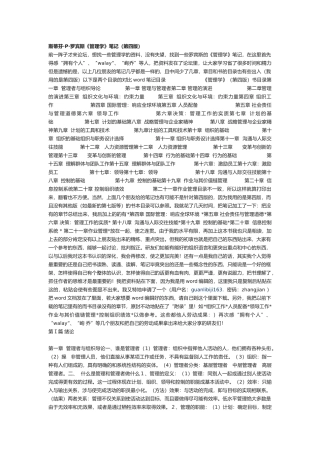 企业组织管理的基本导论