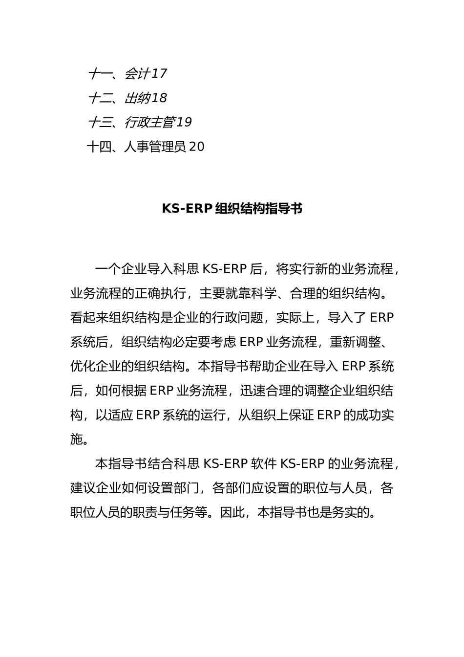 企业组织结构与岗位工作说明书_第3页